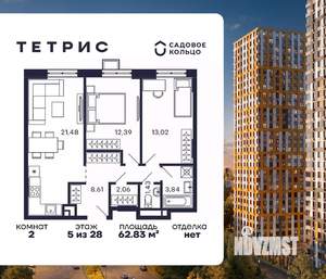 2-к квартира, строящийся дом, 63м2, 5/28 этаж