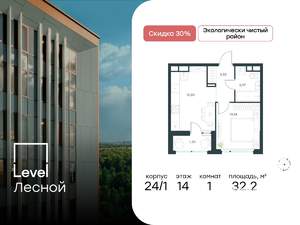 1-к квартира, вторичка, 32м2, 14/15 этаж