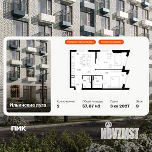 2-к квартира, вторичка, 57м2, 9/9 этаж