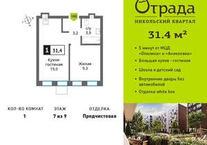 1-к квартира, вторичка, 31м2, 7/9 этаж