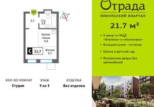 Студия квартира, вторичка, 22м2, 9/9 этаж