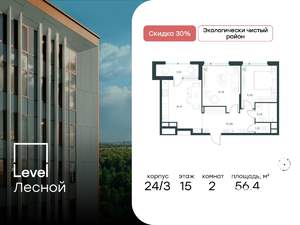 2-к квартира, вторичка, 56м2, 15/15 этаж