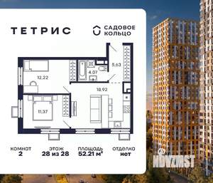 2-к квартира, строящийся дом, 52м2, 28/28 этаж