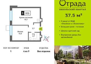 1-к квартира, вторичка, 38м2, 4/9 этаж