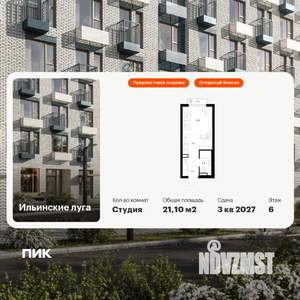 Студия квартира, вторичка, 21м2, 6/9 этаж