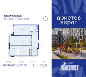 3-к квартира, вторичка, 63м2, 10/12 этаж