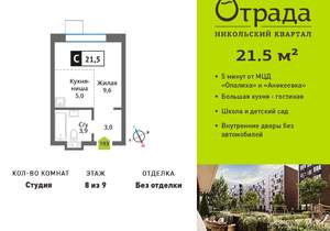 Студия квартира, вторичка, 22м2, 8/9 этаж