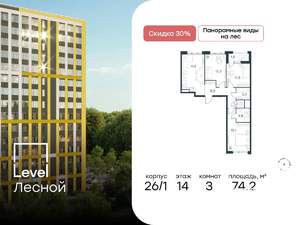 3-к квартира, вторичка, 74м2, 14/14 этаж