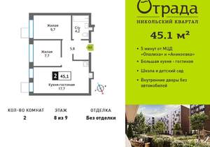 2-к квартира, вторичка, 45м2, 8/9 этаж