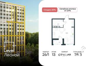 Студия квартира, вторичка, 28м2, 13/14 этаж