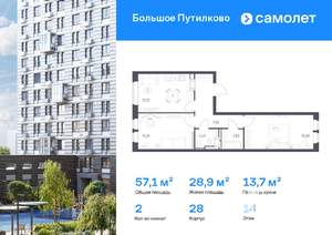 2-к квартира, вторичка, 57м2, 14/16 этаж