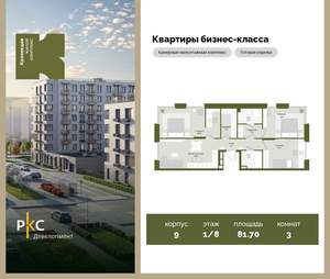 3-к квартира, вторичка, 82м2, 1/8 этаж