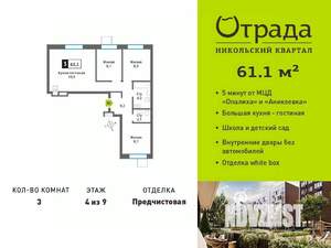 3-к квартира, вторичка, 61м2, 4/9 этаж