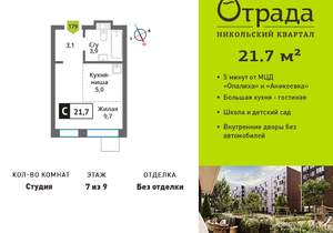 Студия квартира, вторичка, 22м2, 7/9 этаж