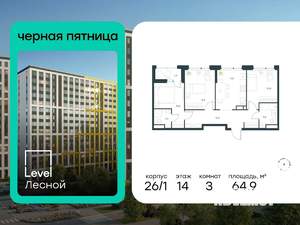 3-к квартира, вторичка, 65м2, 14/14 этаж