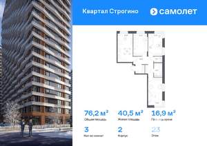 3-к квартира, вторичка, 76м2, 23/24 этаж
