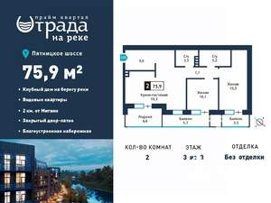 2-к квартира, вторичка, 76м2, 3/3 этаж