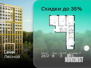 3-к квартира, вторичка, 78м2, 8/15 этаж