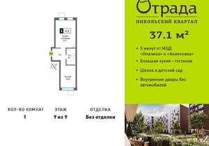 1-к квартира, вторичка, 37м2, 9/9 этаж