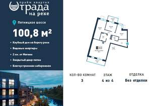 3-к квартира, вторичка, 101м2, 4/6 этаж