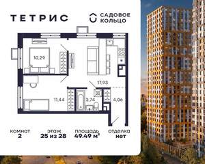2-к квартира, вторичка, 49м2, 25/28 этаж