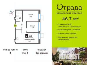 2-к квартира, вторичка, 47м2, 3/9 этаж