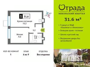 1-к квартира, вторичка, 32м2, 6/9 этаж