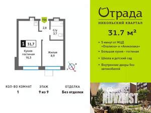 1-к квартира, вторичка, 32м2, 9/9 этаж