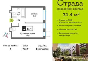 1-к квартира, вторичка, 31м2, 7/9 этаж