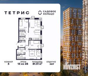 3-к квартира, строящийся дом, 81м2, 13/28 этаж
