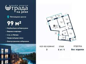 3-к квартира, вторичка, 99м2, 6/6 этаж