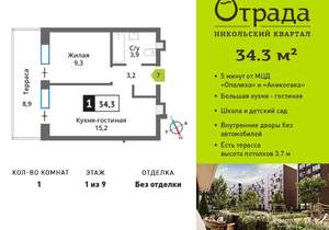 1-к квартира, вторичка, 34м2, 1/9 этаж