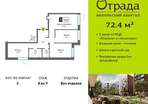 3-к квартира, вторичка, 72м2, 8/9 этаж