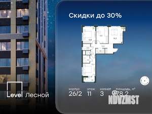 3-к квартира, вторичка, 78м2, 11/15 этаж