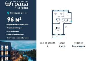 3-к квартира, вторичка, 96м2, 3/6 этаж