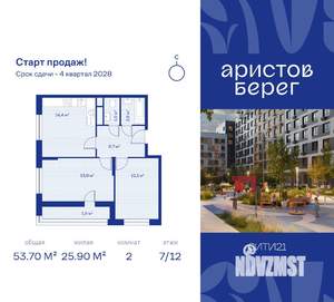 2-к квартира, вторичка, 54м2, 7/12 этаж