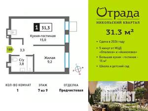 1-к квартира, вторичка, 31м2, 7/9 этаж