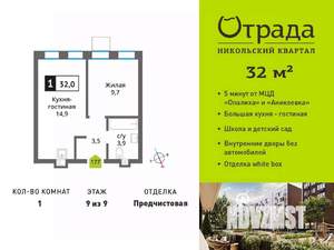 1-к квартира, вторичка, 32м2, 9/9 этаж
