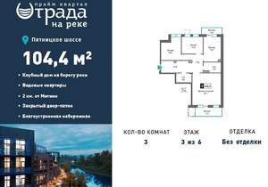 3-к квартира, вторичка, 104м2, 3/6 этаж
