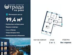 3-к квартира, вторичка, 99м2, 3/4 этаж