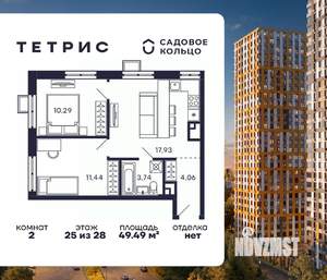 2-к квартира, строящийся дом, 49м2, 25/28 этаж