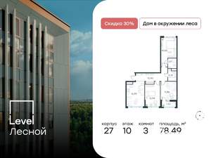 3-к квартира, вторичка, 78м2, 10/10 этаж