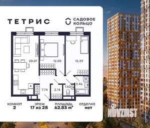 2-к квартира, строящийся дом, 63м2, 17/28 этаж