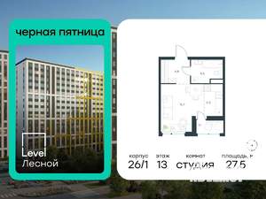 Студия квартира, вторичка, 28м2, 13/14 этаж