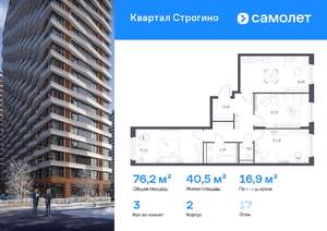 3-к квартира, вторичка, 76м2, 17/24 этаж