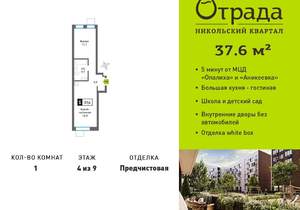 1-к квартира, вторичка, 38м2, 4/9 этаж