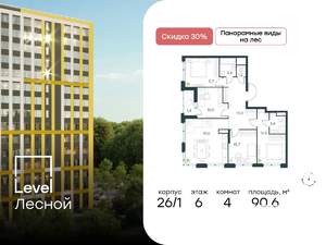 4-к квартира, вторичка, 91м2, 6/9 этаж