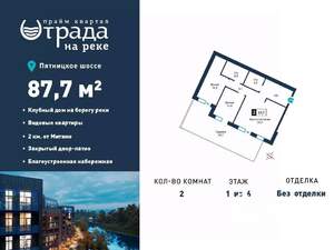 2-к квартира, вторичка, 88м2, 1/6 этаж