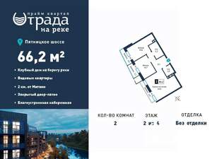 2-к квартира, вторичка, 66м2, 2/6 этаж