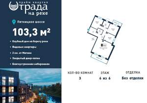 3-к квартира, вторичка, 103м2, 6/6 этаж